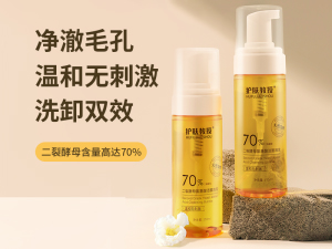 二裂酵母小金瓶洁面泡泡