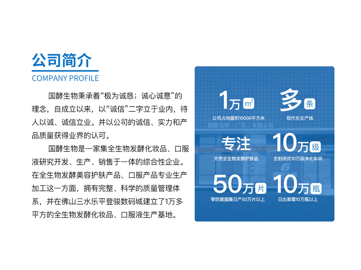 国酵生物简介